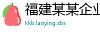 福建某某企业管理咨询专卖店